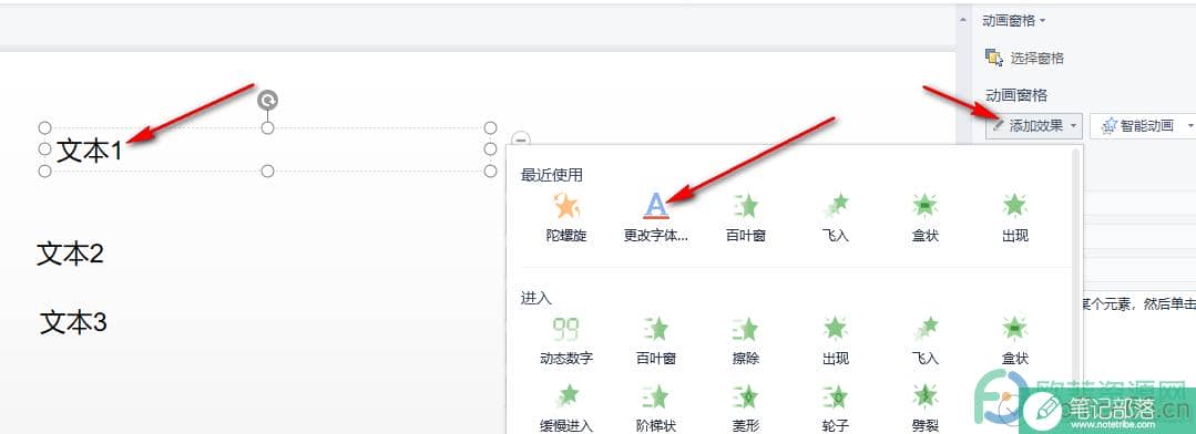 PPT文本框设置开始动画与改变出现顺序的方法