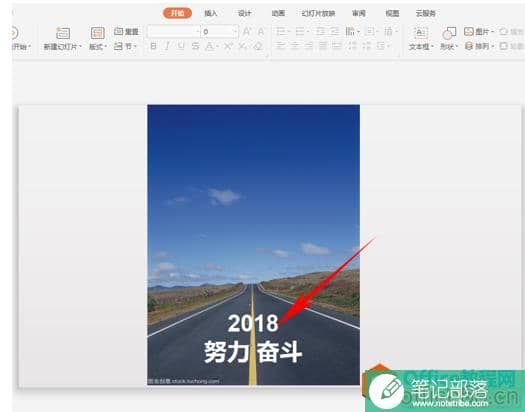 PPT如何制作道路文字