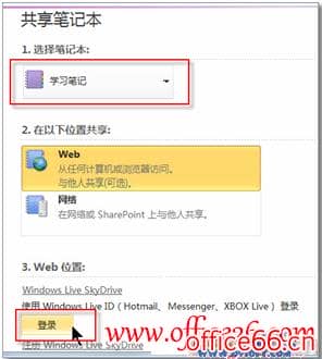 如何利用onenote同步手机信息