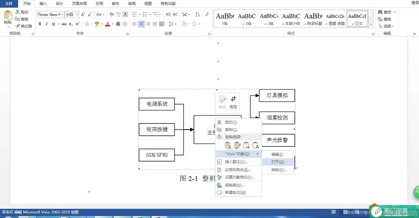 Word中如何直接编辑Visio图无法调整视图大小3