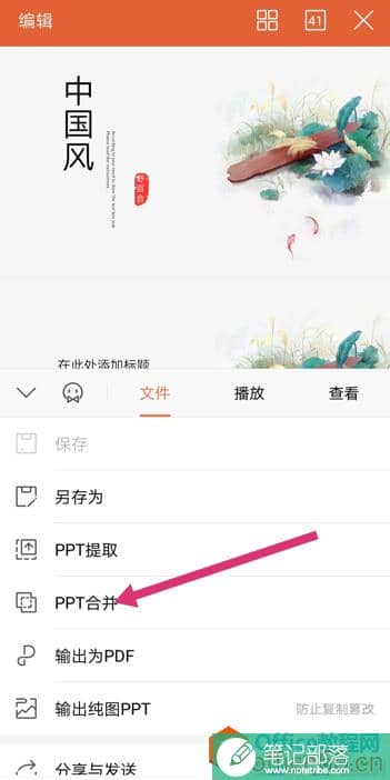 如何用WPS手机版将多个PPT合并成一个3