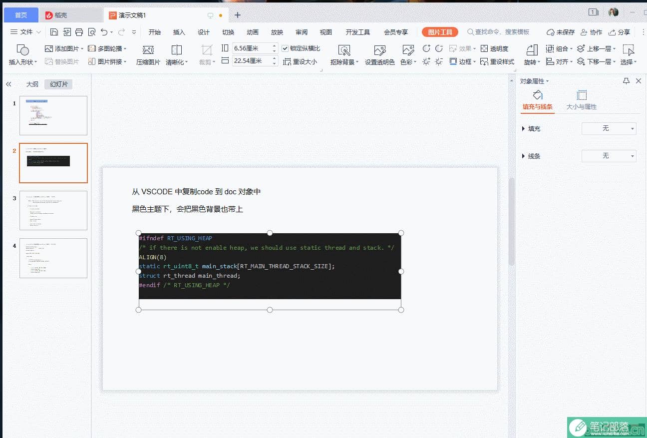 PPT中如何插入高亮代码 PPT对象6