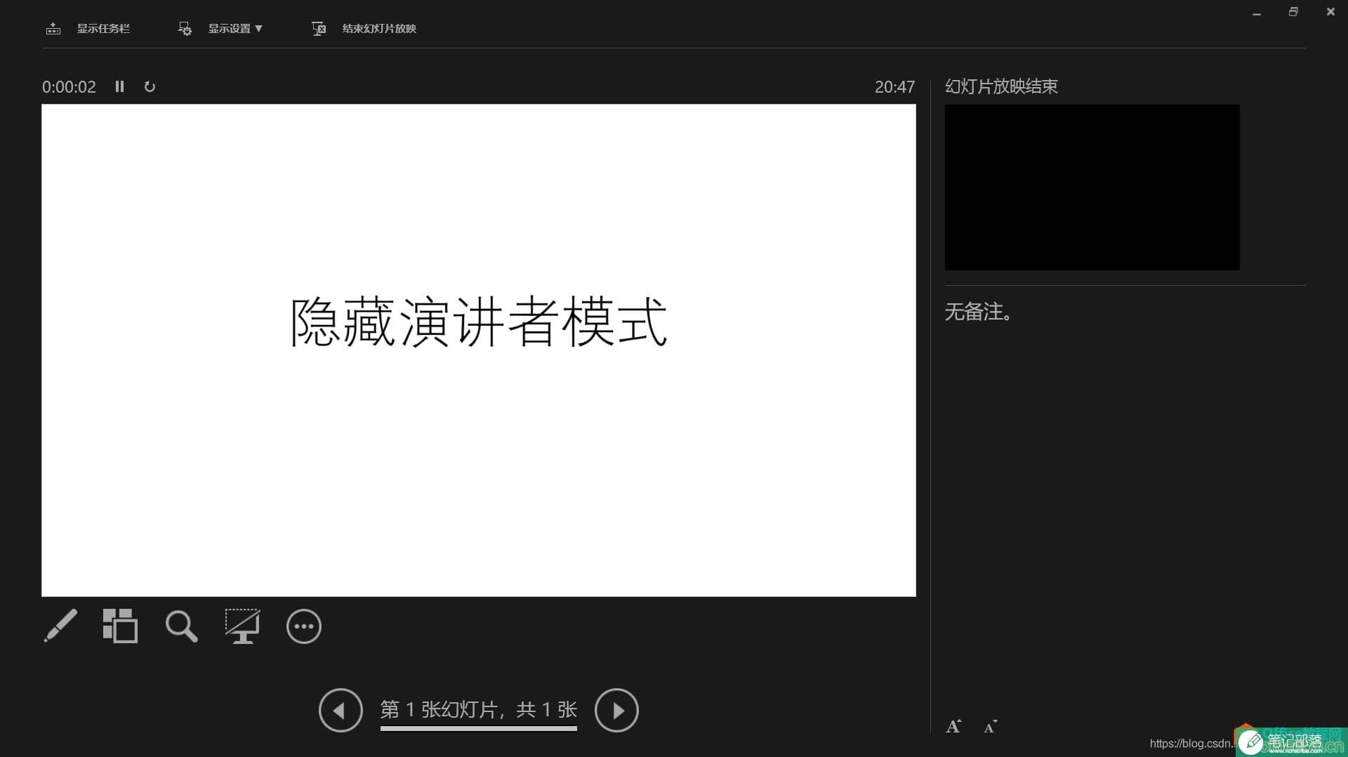 腾讯会议分享屏幕，如何隐藏演讲者模式