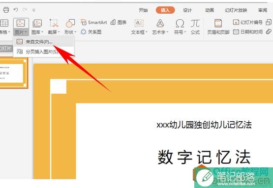PPT如何利用形状制作幻灯片