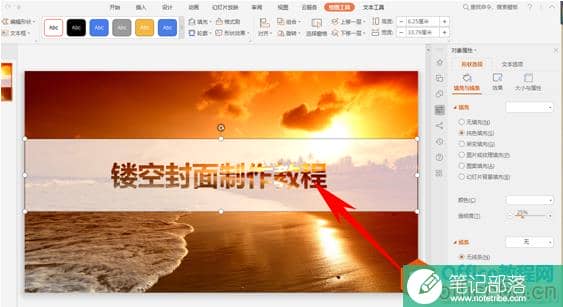 PPT制作镂空文字