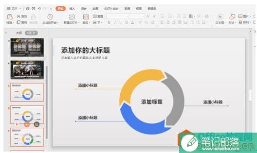 PPT如何正确合并幻灯片