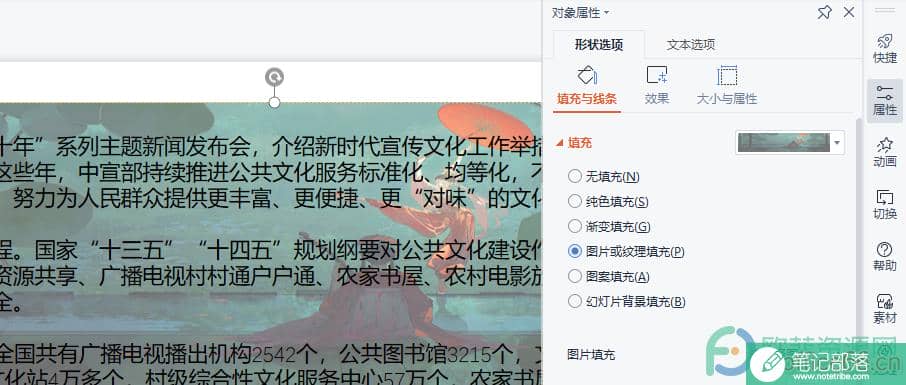WPS PPT文本框设置图片填充的方法