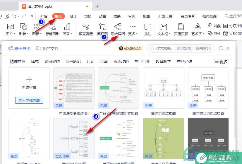 WPS PPT在思维导图中使用格式刷的方法