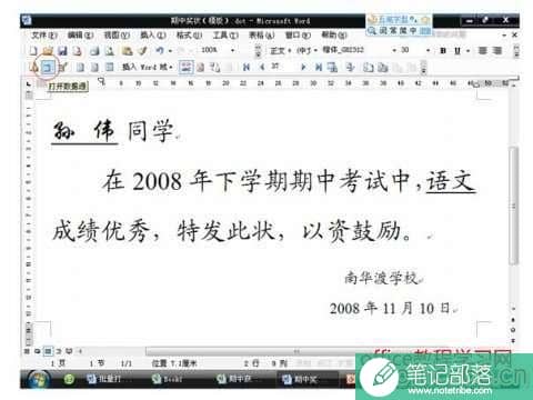 word怎么批量打印奖状