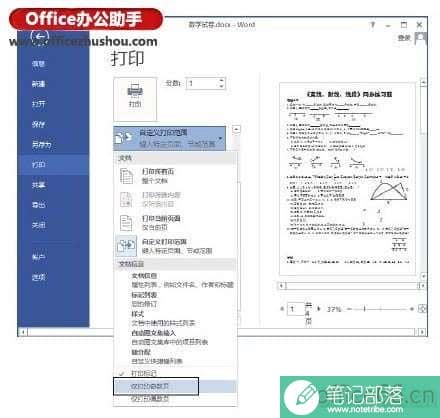 如何双面打印word文档
