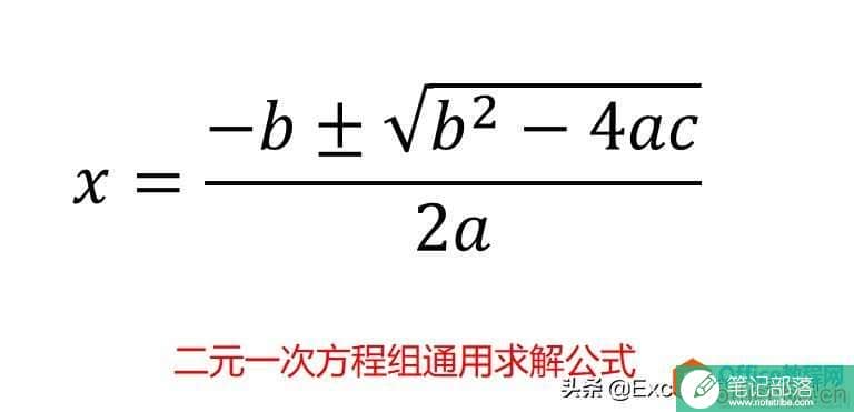 Excel如何求解一元二次、多元一次方程组就是这么简单！