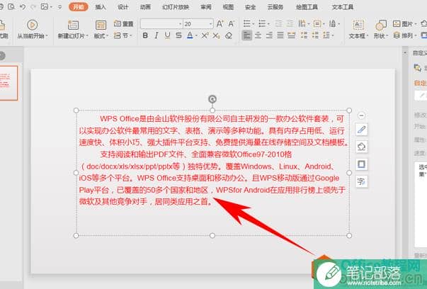 PPT快速统一格式