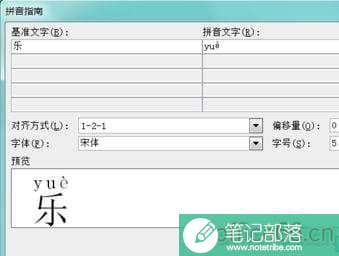Word 2010怎么更改汉字拼音