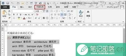 Word2013如何通过页面布局创建多个分栏排版