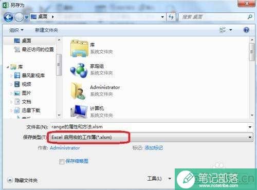 Excel中VBA不能保存怎么办