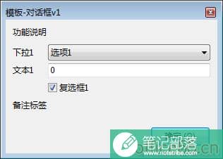 OneNote插件 Onetastic插件 对话框函数小结模板分享