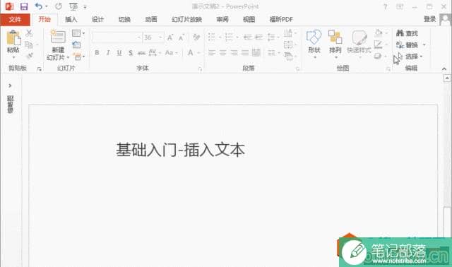 PPT动画教程 插入批注