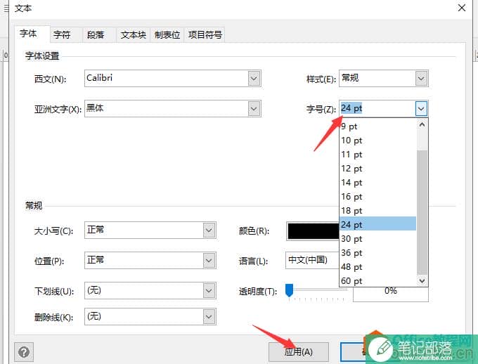 visio设置默认字体大小