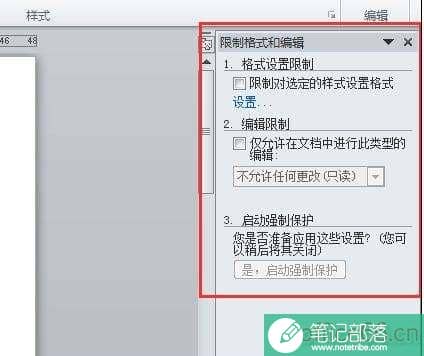 word2010文档怎么锁定