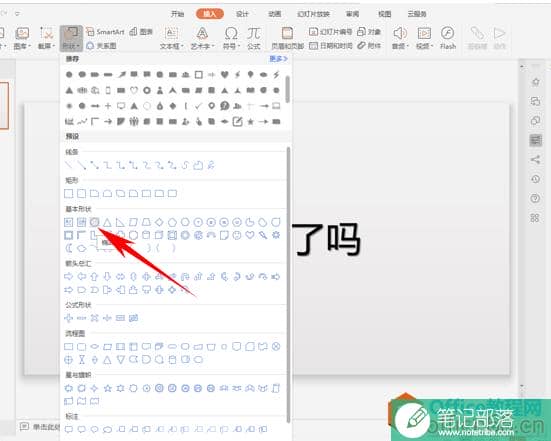PPT如何制作出聚光灯效果