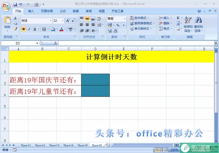 Excel如何计算倒计时显示牌？掌握这几个函数公式谁也难不倒你