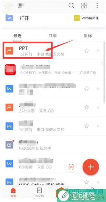 如何用手机版WPS在PPT 里插入柱状图1