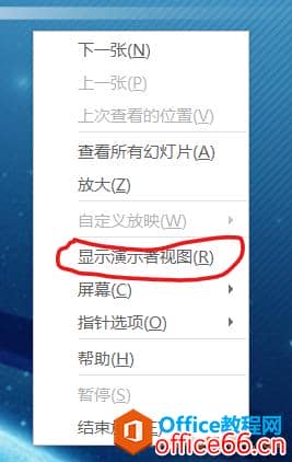 本地电脑腾讯会议PPT演讲者模式