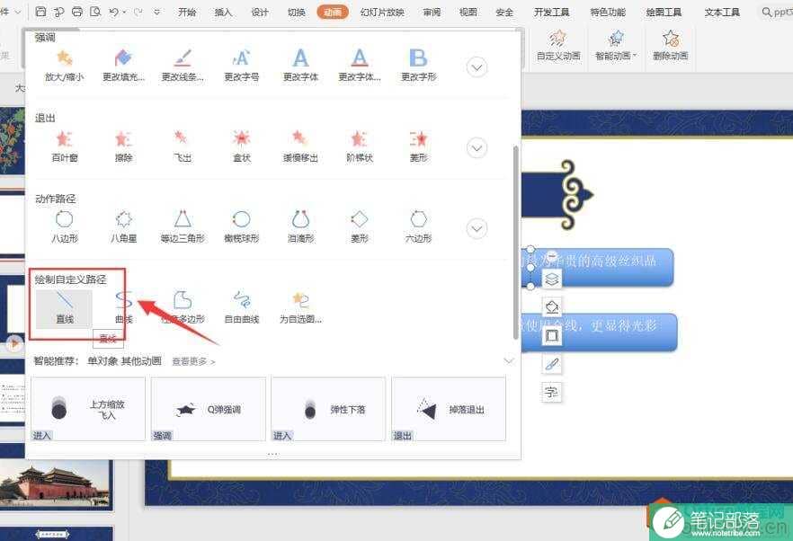 PPT抽拉动画怎么做4