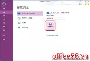 你知道OneNote的云分享吗？