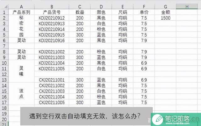 Excel遇到空行时双击填充无法直接到最后一行？(图文)