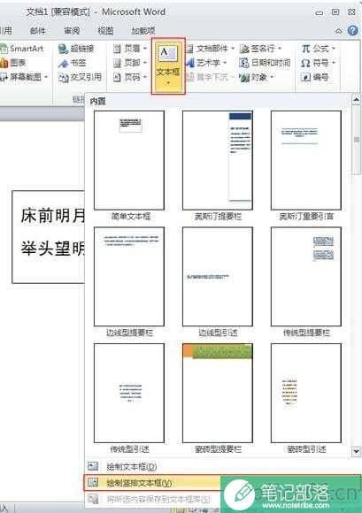 word2010怎么设置文字横竖混排
