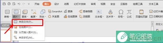 怎么用PPT制作文艺范空心字