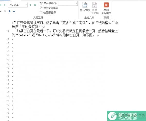 word在大纲视图怎么删除空白页