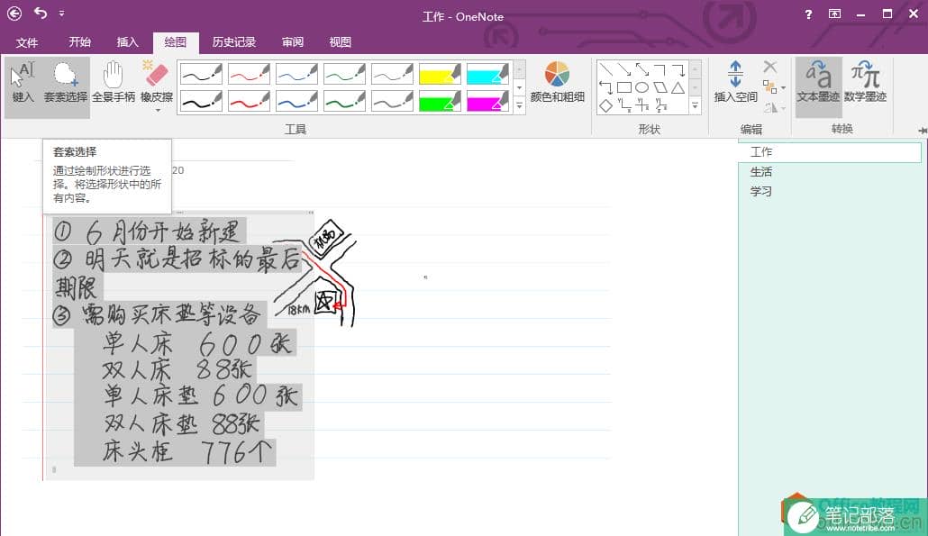 OneNote 如何将手写笔记转换为文本2