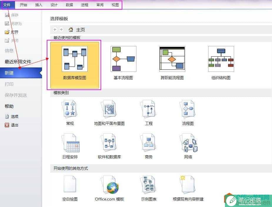 如何使用Visio 2010 画数据库中表与表的关系