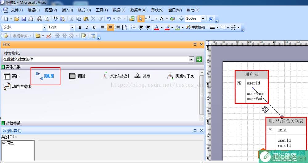 Visio画数据库实体关系图