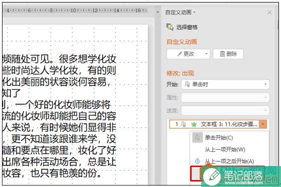 PPT制作打字效果