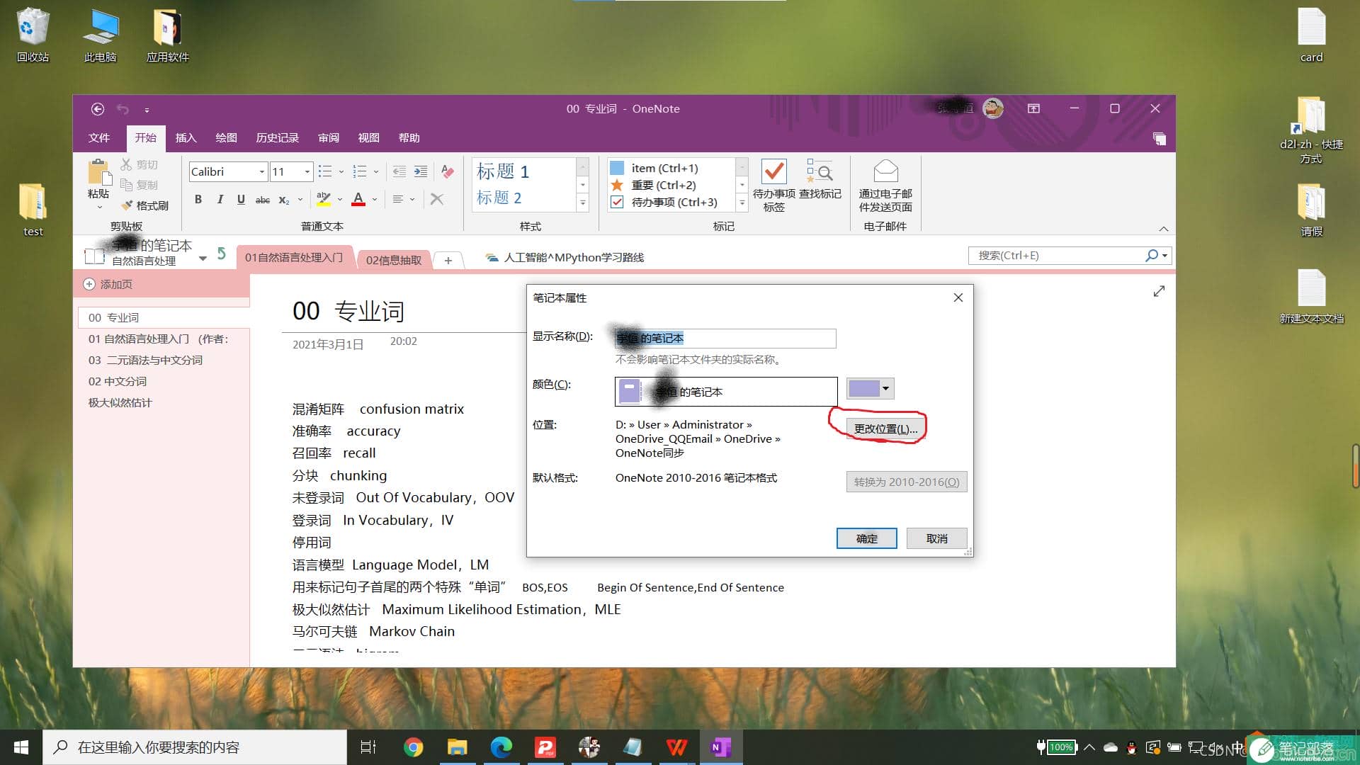 如何将OneNote2016内容同步到Onedrive中3