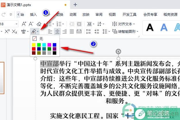 WPS PPT中突出显示文字的方法