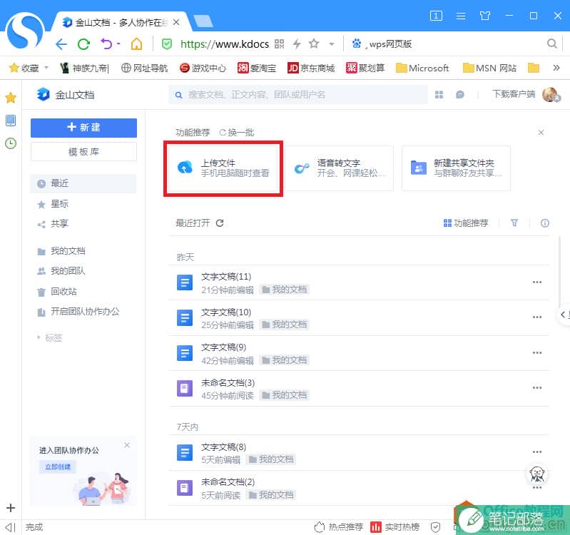 打开WPS网页版