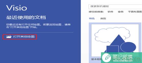 手把手教你利用 Visio 2013 绘制简单架构图