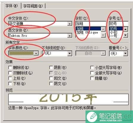 怎么制作漂亮的Word文档封面