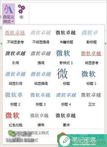 OneNote自定义样式 Onetastic 插件中的伪自定义样式