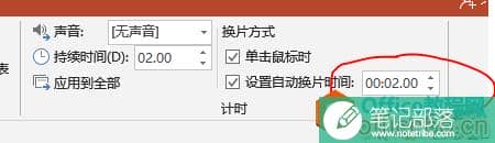 ppt排练计时后怎么自动播放? ppt排练计时修改时间