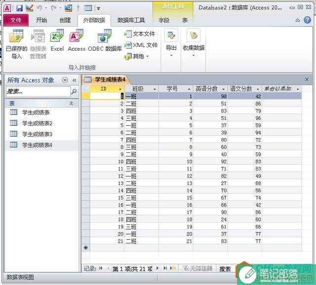 Access数据库集成教程一:创建数据表
