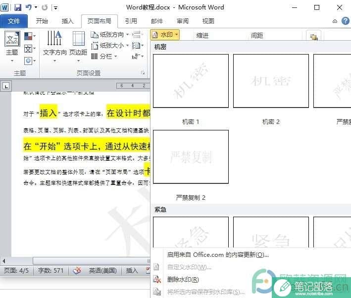 Word 设置水印