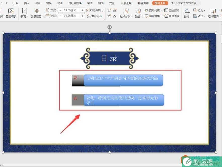 PPT抽拉动画怎么做2