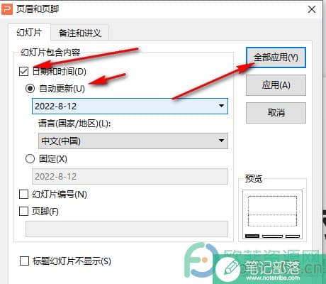PPT中给幻灯片添加日期的方法