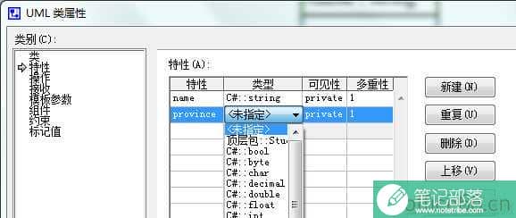 visio 如何画uml类图并添加自定义数据类型