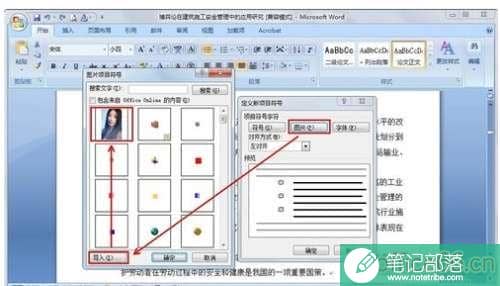 Word中的项目符号是什么意思